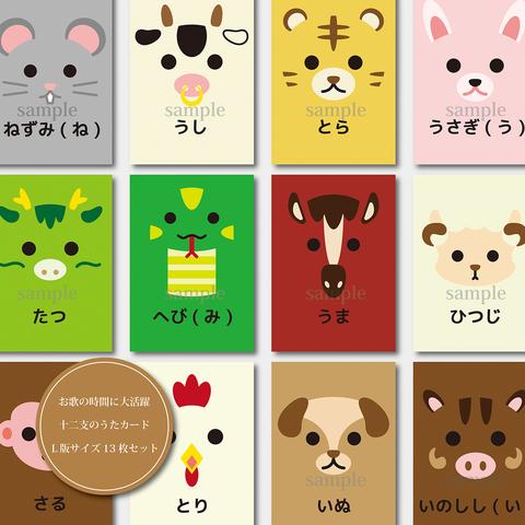 【販売可能】お歌の時間に大活躍十二支のうたカード | フォーヴァさん(デザイナー)のポートフォリオ | ココナラ