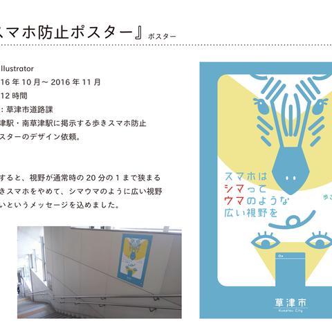 草津市歩きスマホ防止ポスター よしださやかさん イラストレーター のポートフォリオ ココナラ