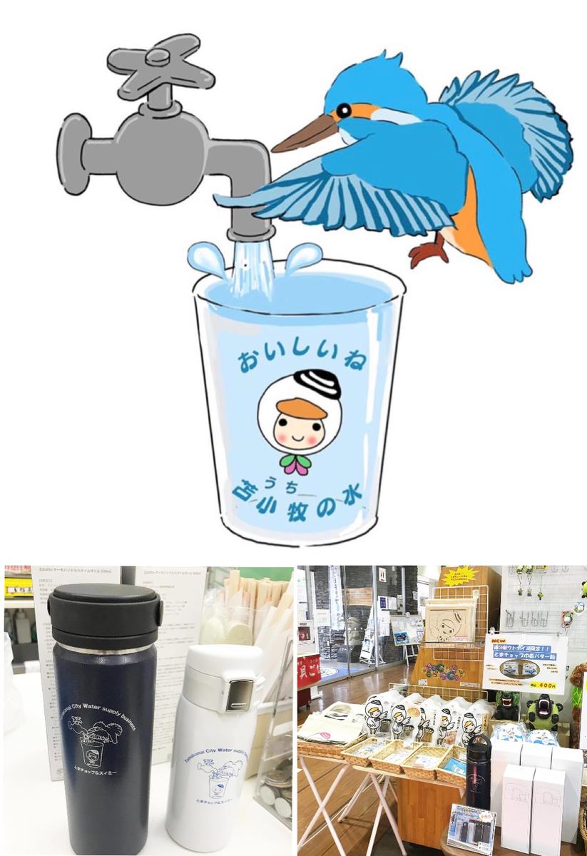 苫小牧市公式グッズのイラストデザイン アトリエなちこさん イラストレーター デザイナー 風呂敷講師 のポートフォリオ ココナラ
