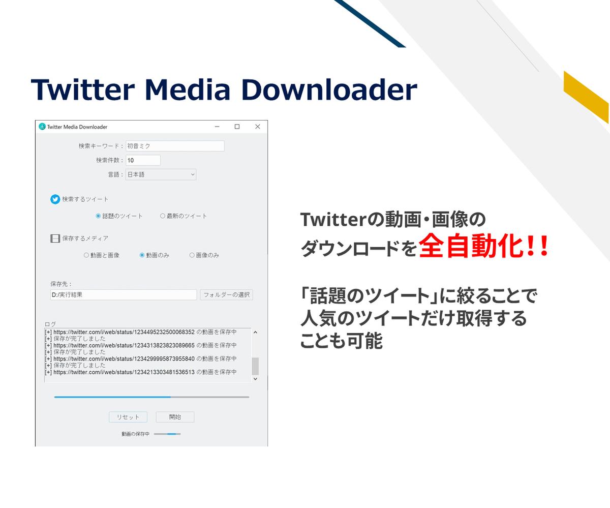 Twitter Media Downloaderの作成 Neenetさん Se プログラマー のポートフォリオ ココナラ