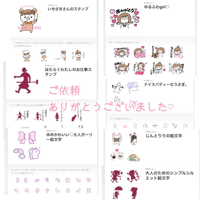 これまでご依頼頂いたオーダーlineスタンプ Line絵文字 Sh さん オンラインプレゼンター のポートフォリオ ココナラ