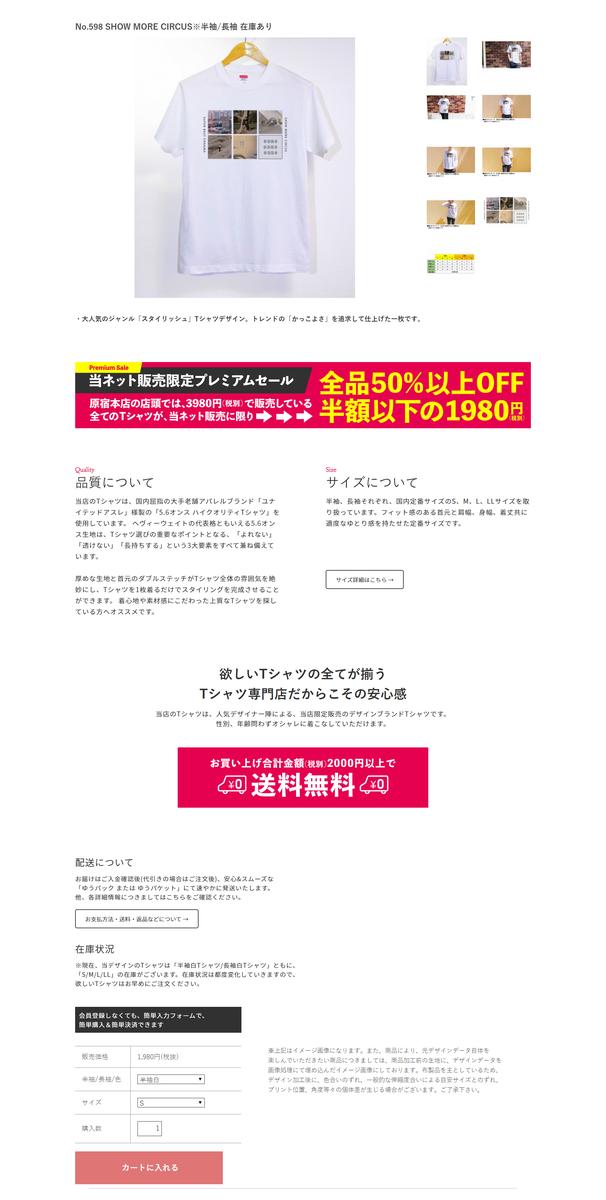 Ecサイト商品詳細ページデザイン コーディング 原宿デザインセンターさん Webデザイナー のポートフォリオ ココナラ