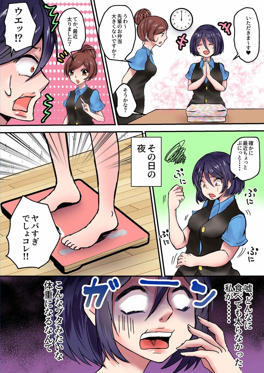 ダイエット漫画導入部分風 Sagamineさん 漫画 イラストレーター のポートフォリオ ココナラ