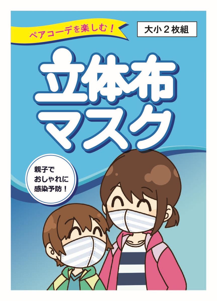 マスクフライヤーデザイン イラスト作成 ハローワールドさん デザイナー フリーランス のポートフォリオ ココナラ