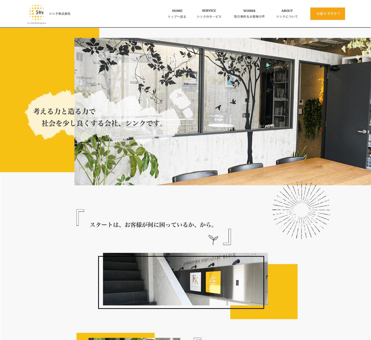 シンク株式会社様hp ちゃんこ さん Webデザイナー のポートフォリオ ココナラ