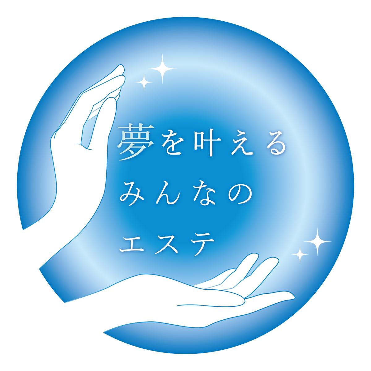 夢を叶えるみんなのエステ様 ロゴデザイン Yoshidasanさん デザイナー のポートフォリオ ココナラ
