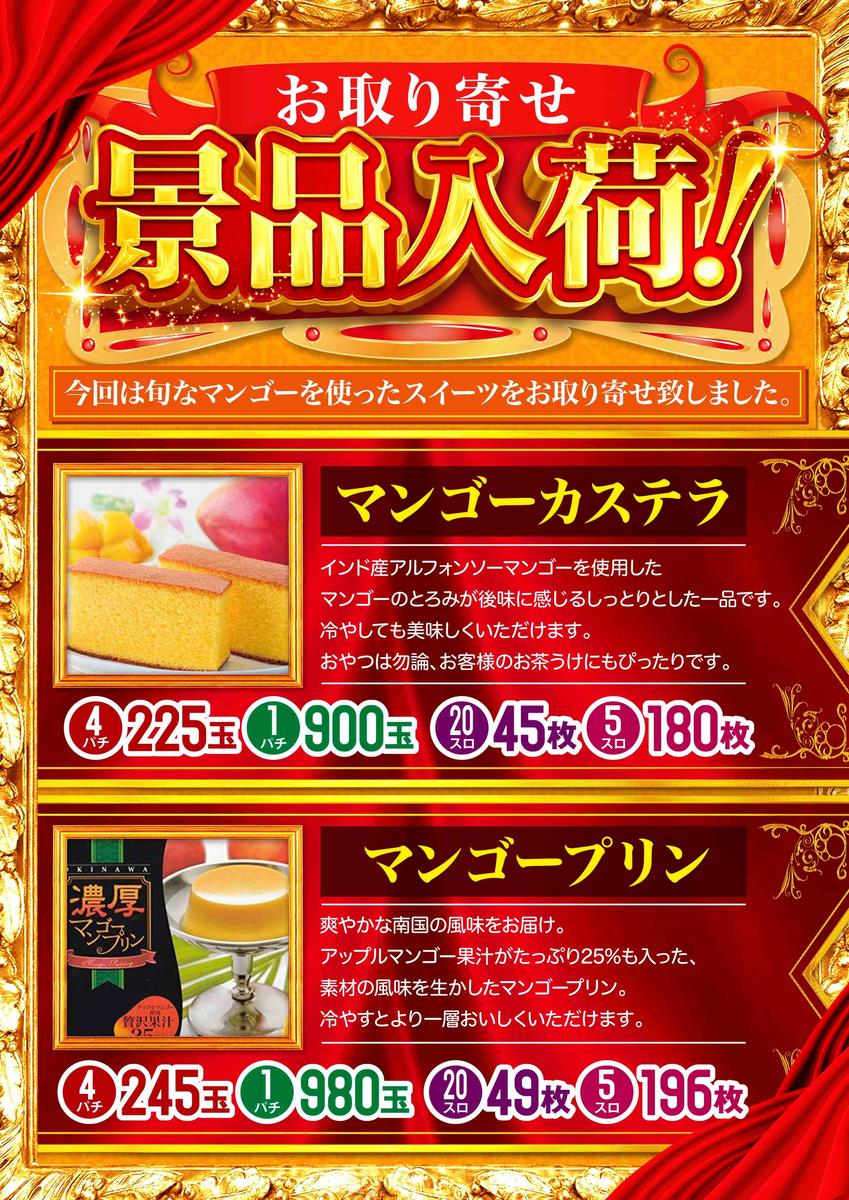 パチンコ店 景品入荷popデザイン クリエイトデザインさん グラフィックデザイナー のポートフォリオ ココナラ