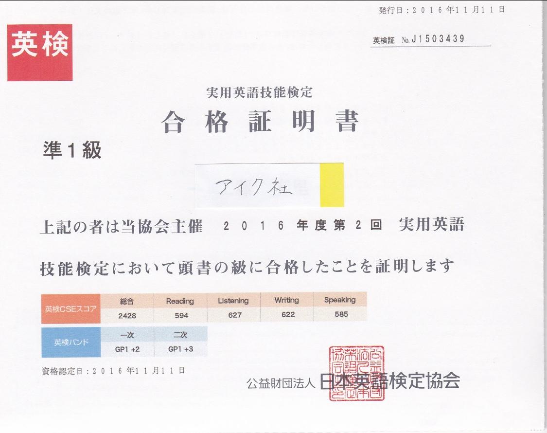 英検準１級合格証明書 アイク社さん 在宅ライター のポートフォリオ ココナラ