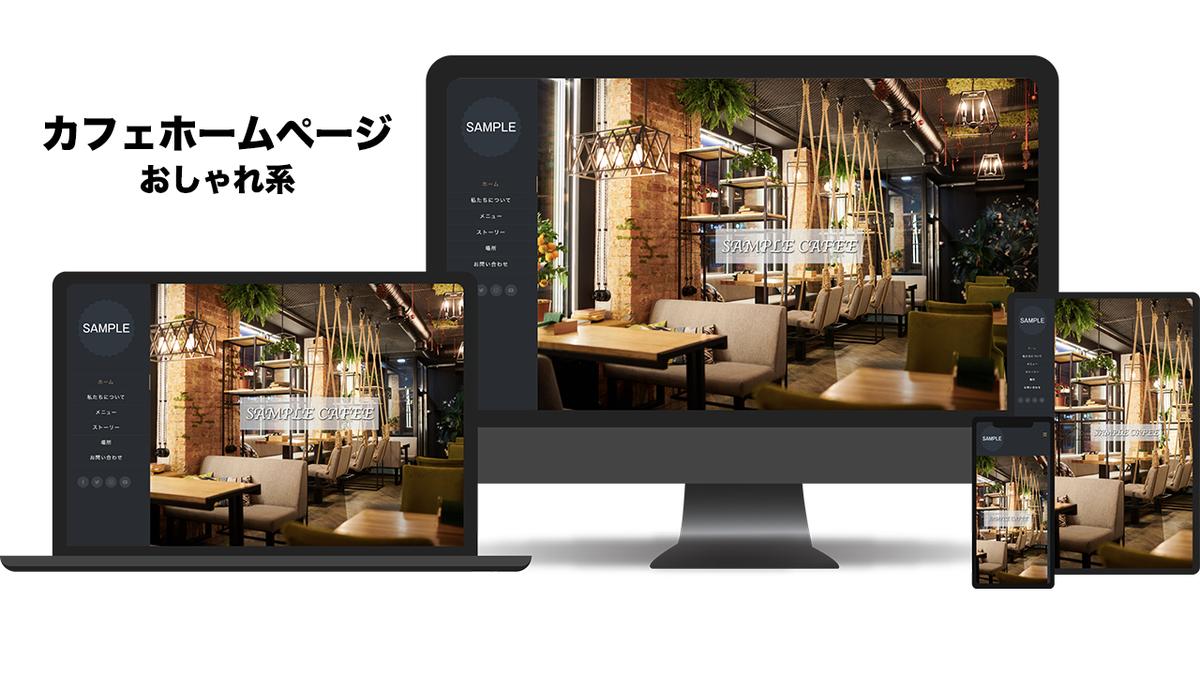 カフェ系ホームページ あるよしさん サーバーサイドエンジニア のポートフォリオ ココナラ