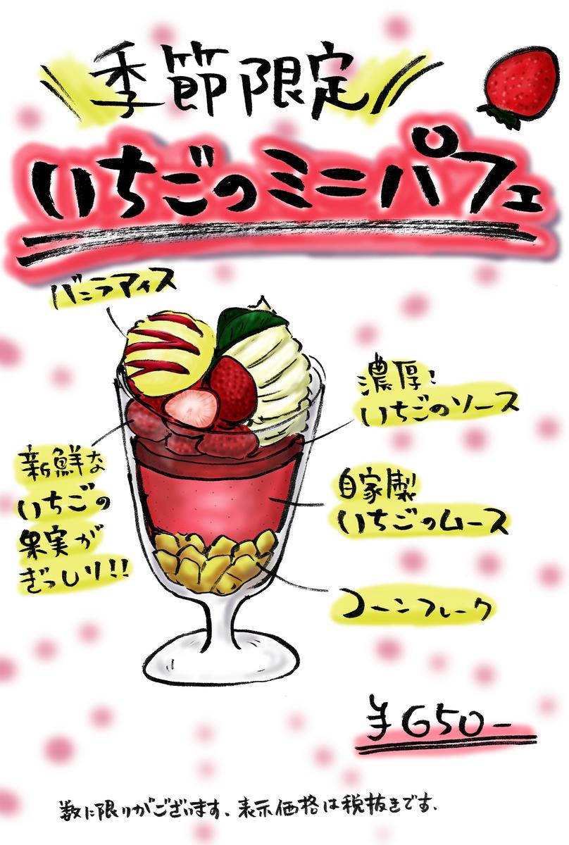 いちごパフェpop Kuma00さん 絵描き好きの飲食店長 のポートフォリオ ココナラ