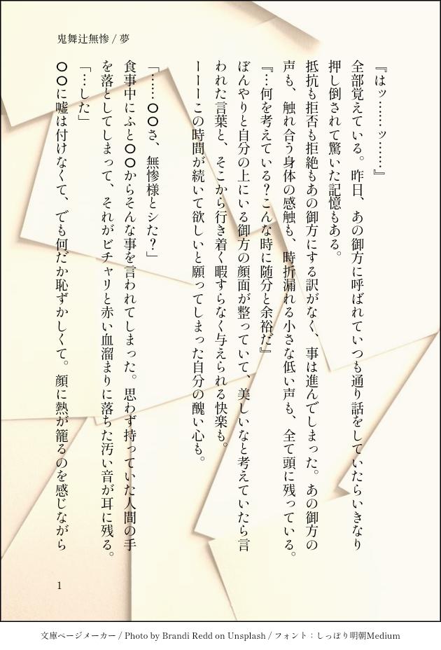 鬼舞辻無惨 夢 四位春さんのポートフォリオ ココナラ