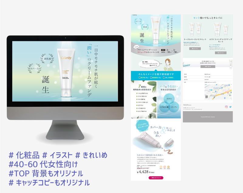 化粧品lpデザイン はとかわデザイン Nanaksa さん グラフィック Webデザイナー のポートフォリオ ココナラ