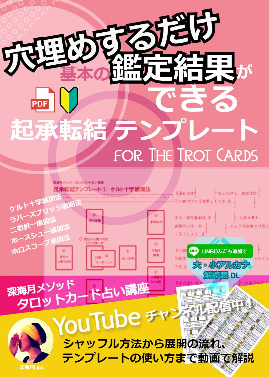 穴埋めするだけ 基本の鑑定結果ができる 起承転結テンプレート 深海月linaさん 占い師 のポートフォリオ ココナラ