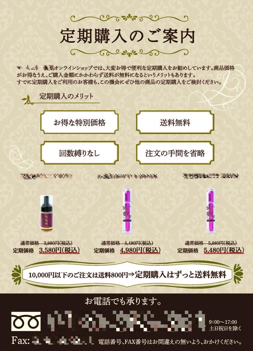 美容商品の定期購入 チラシ みちるほさん 学生 のポートフォリオ ココナラ 美容商品の定期購入 チラシ みちるほさん 学生 のポートフォリオ ココナラ