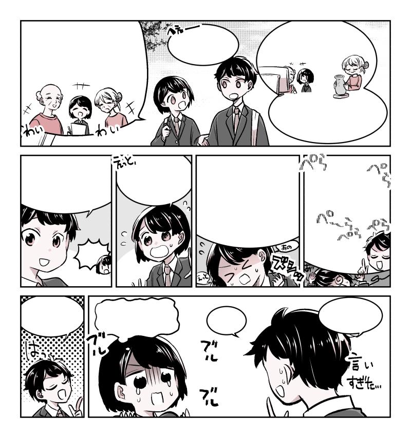 漫画サンプル6 志本かずしさん 漫画家 イラストレーター のポートフォリオ ココナラ