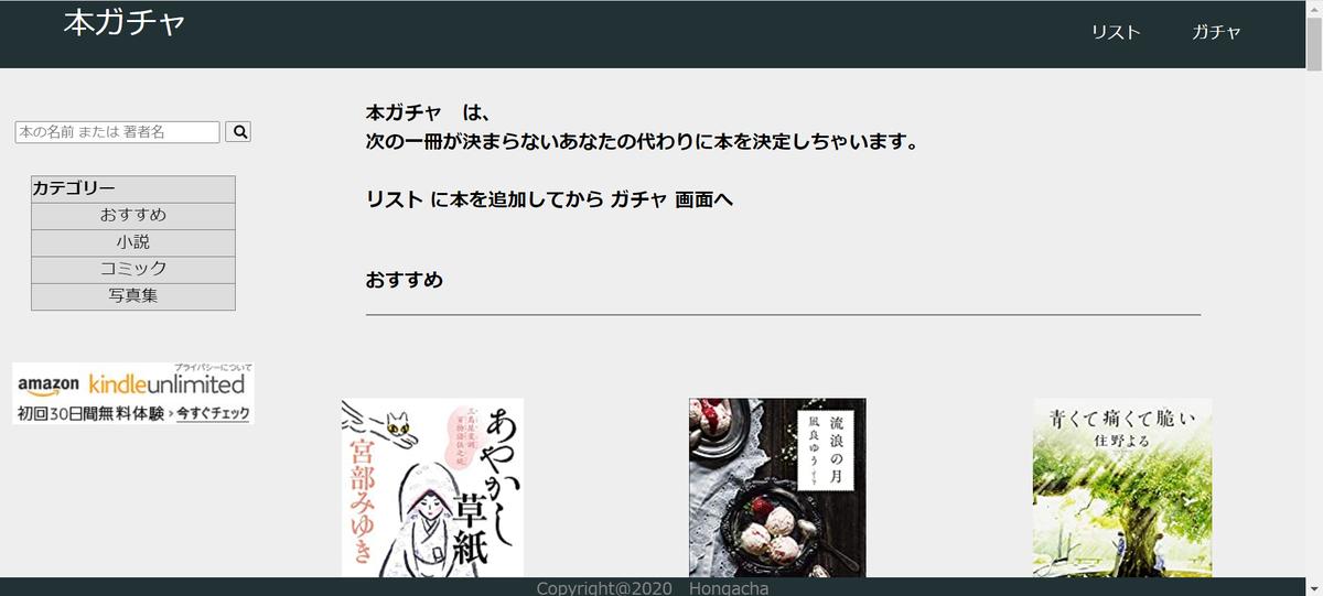 Webアプリ 本ガチャ Sigeyoshiさん 学生プログラマー のポートフォリオ ココナラ