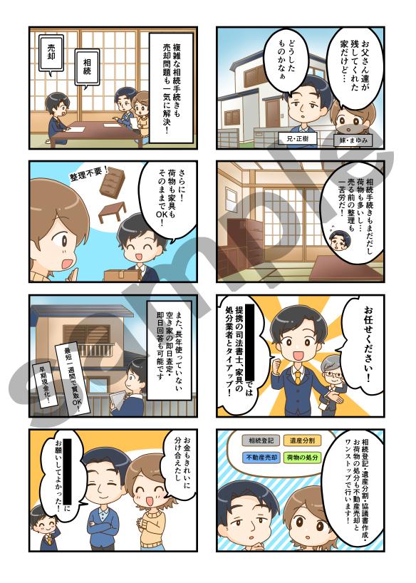 不動産関係広告漫画 高村にわさん 漫画 イラスト系クリエイター のポートフォリオ ココナラ