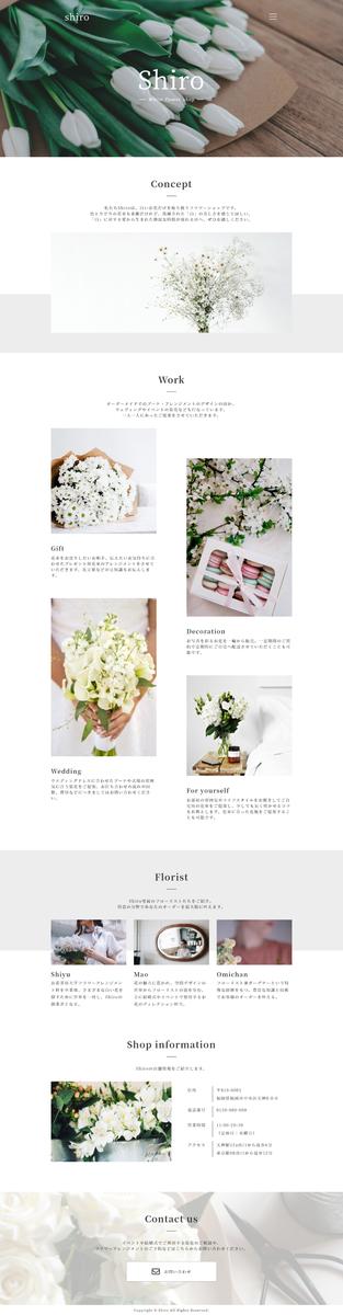 花屋さんのサイトコーディング 模写 アズマックス 即レスさん Web制作 のポートフォリオ ココナラ
