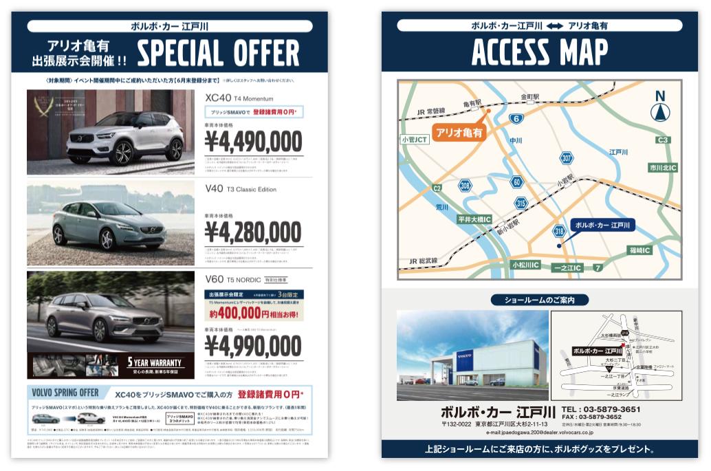 輸入車ディーラー イベント配布用チラシ ミッキー カザマ Aさん グラフィックデザイナー のポートフォリオ ココナラ