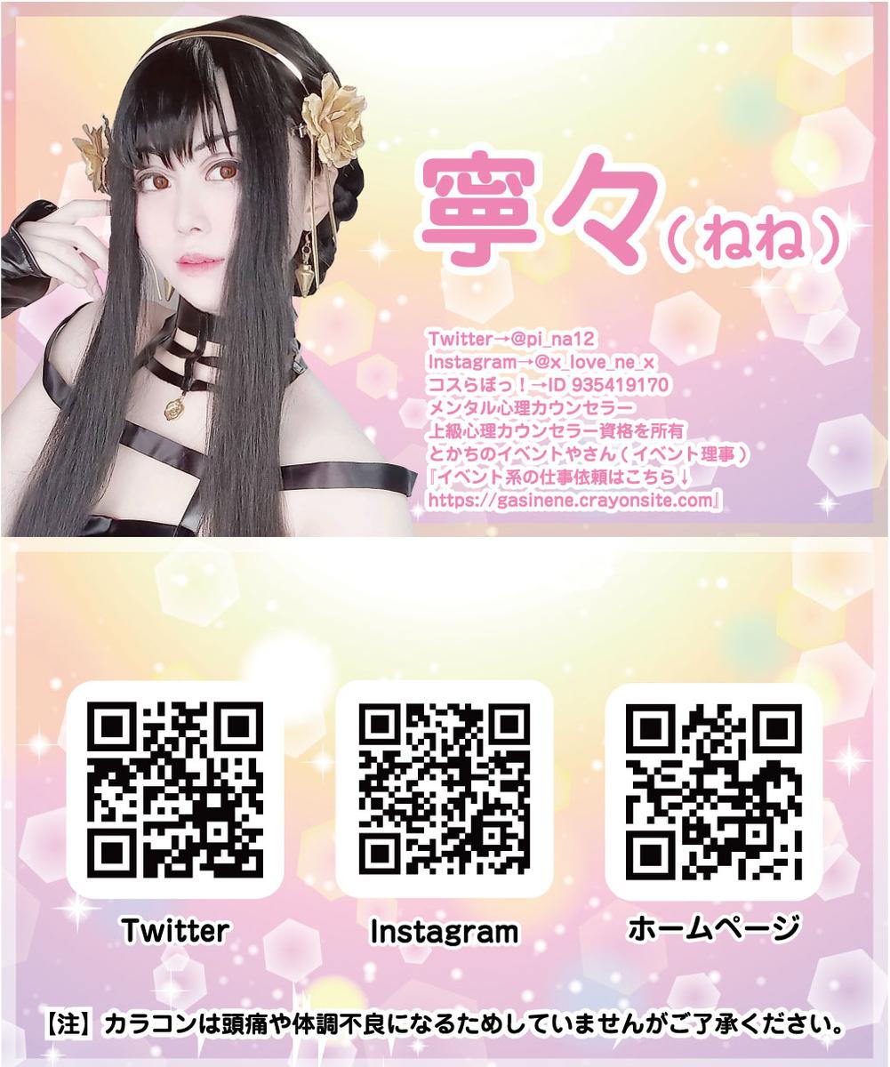 コスプレ名刺 29boyさん デザイン 印刷業 のポートフォリオ ココナラ