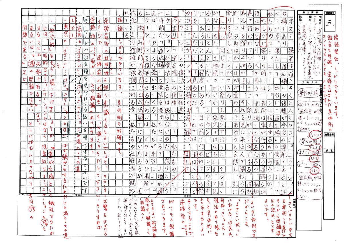 小論文添削例 じぃたむさん 大手予備校小論文講師 就活セミナー講師 のポートフォリオ ココナラ