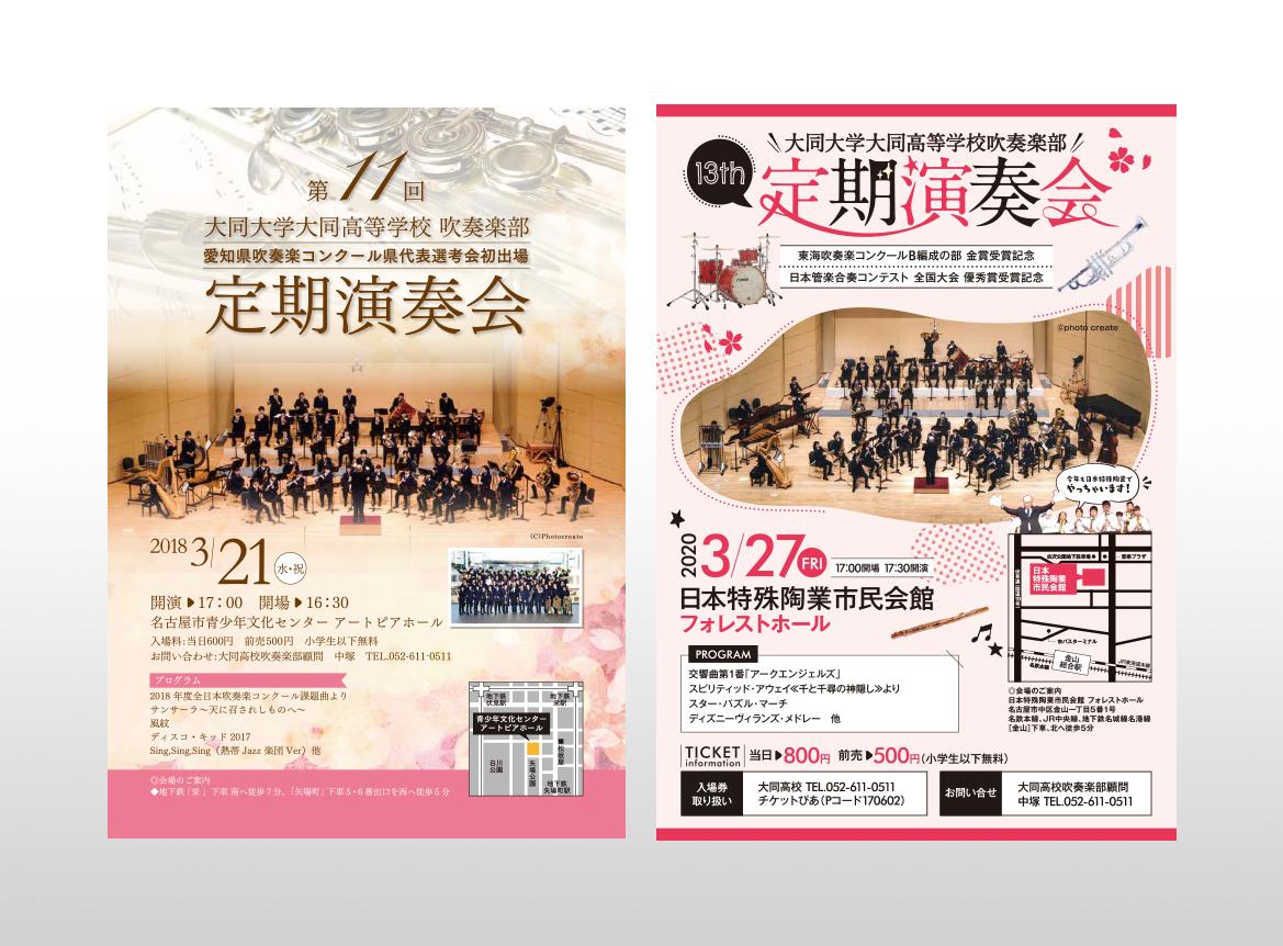 高校吹奏楽部様 定期演奏会チラシ 5月以降休止 水谷さん 広告デザイナー のポートフォリオ ココナラ