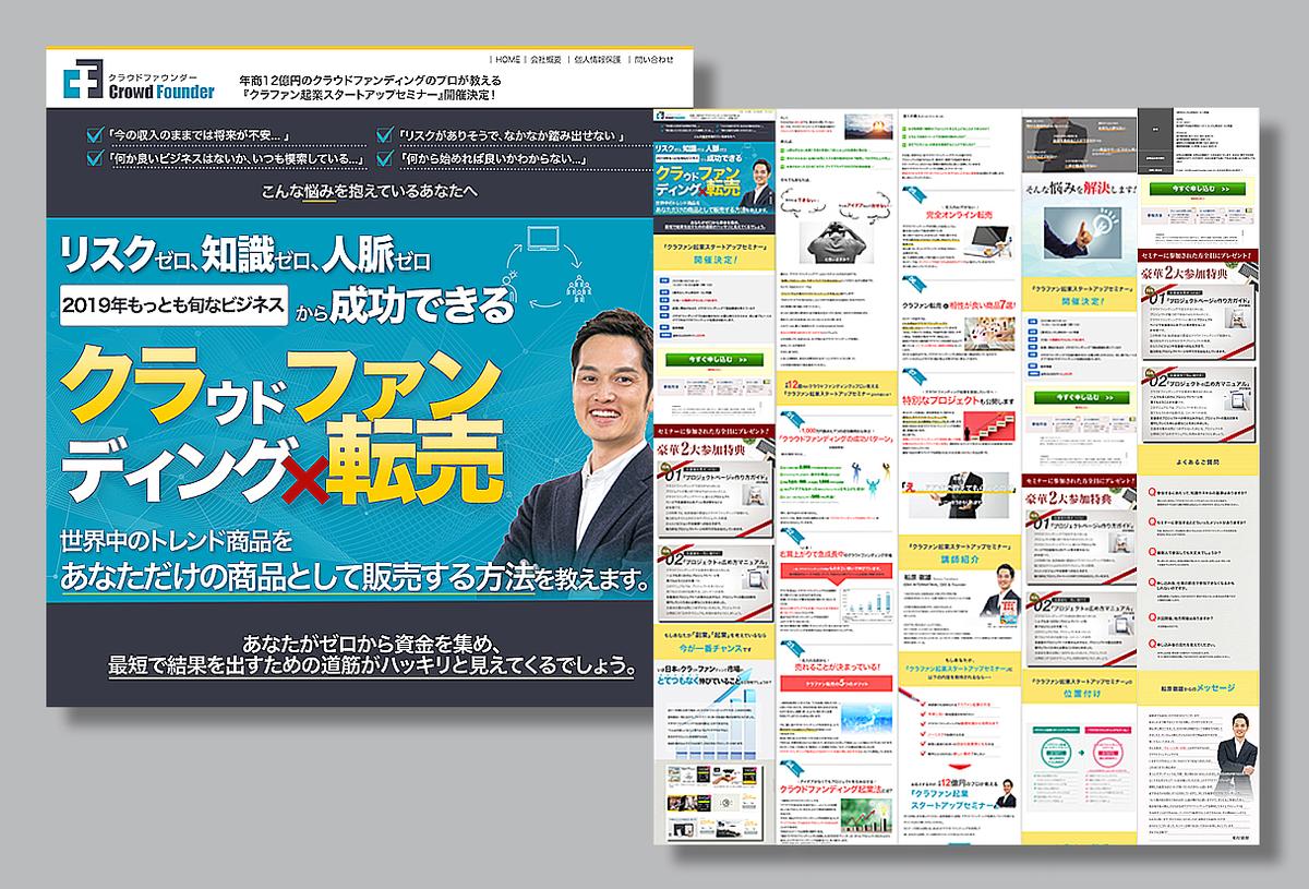 クラウドファンディングビジネスのlp作成 Akiwatariさん Fashion Web Designer のポートフォリオ ココナラ