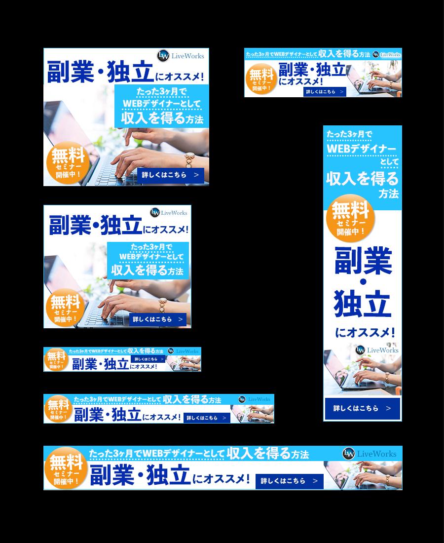 Liveworks様のwebスクールのバナーデザイン Tsumugu Designさん Webデザイナー のポートフォリオ ココナラ