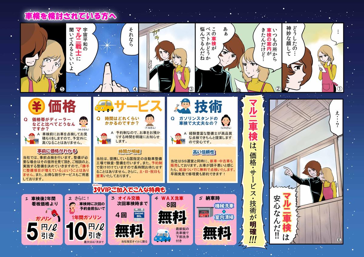 ガソリンスタンドの新聞折込チラシ チハラ アケミさん 広告漫画家 のポートフォリオ ココナラ