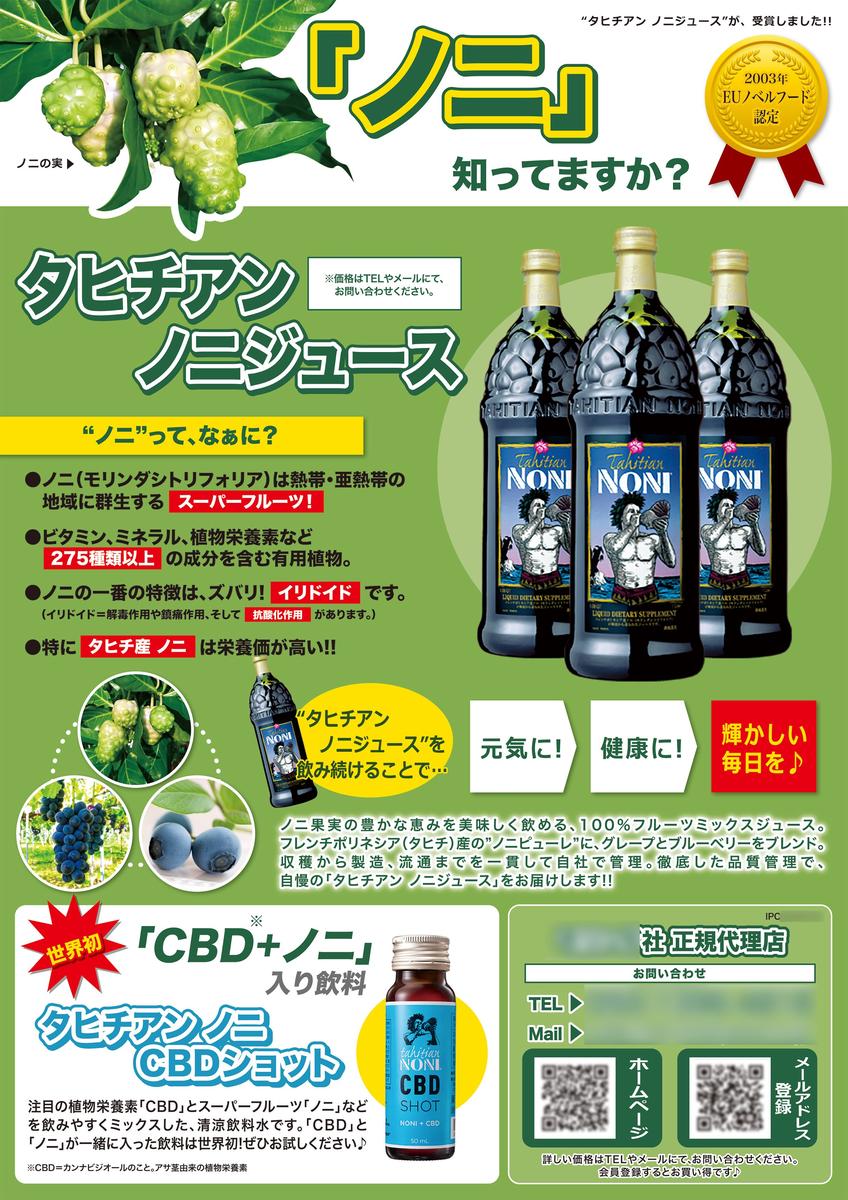 ノニジュース 販売宣伝用チラシ みそじろうさん フリーデザイナー のポートフォリオ ココナラ