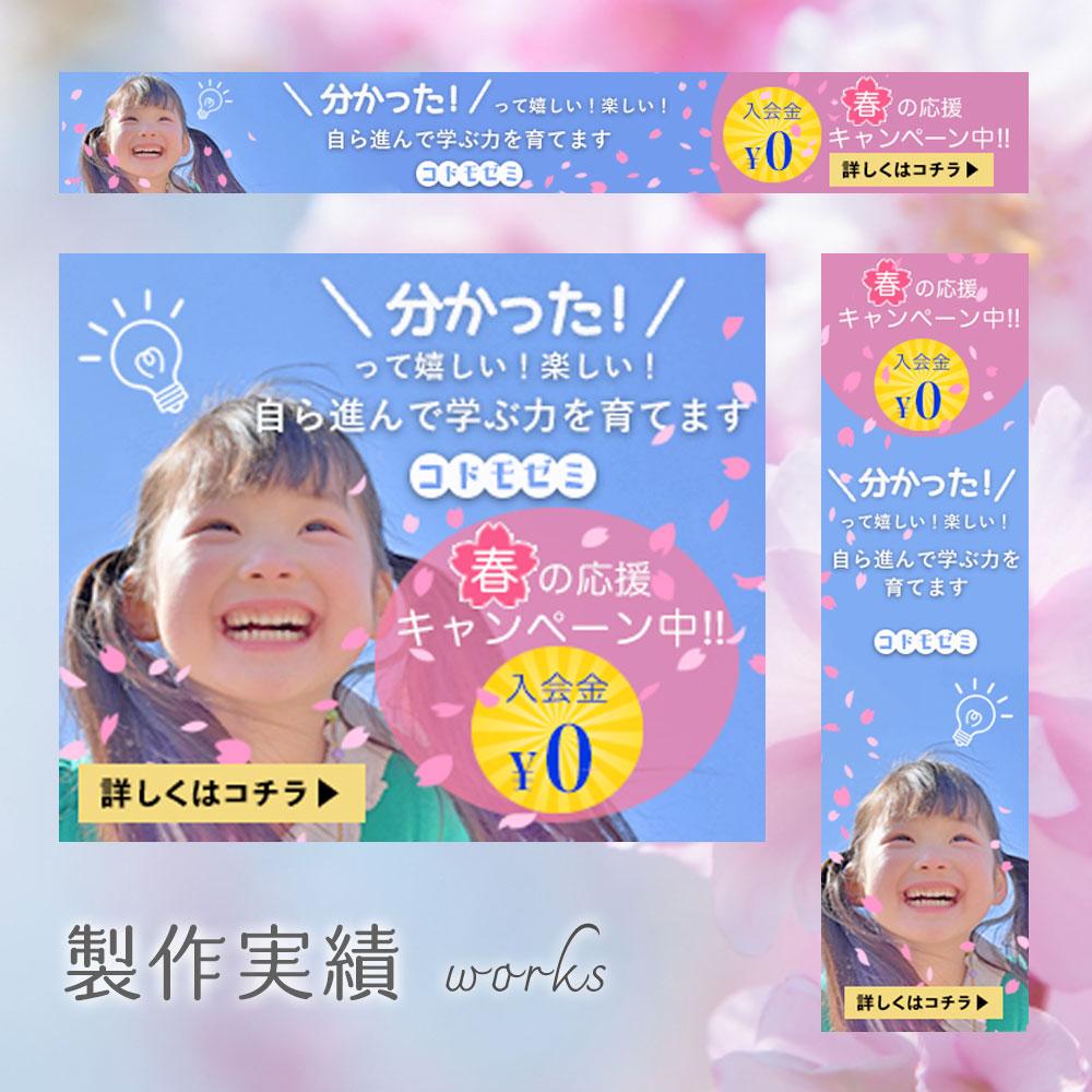 小学生向け学習塾のバナー コトリデザインさん ママwebデザイナー のポートフォリオ ココナラ