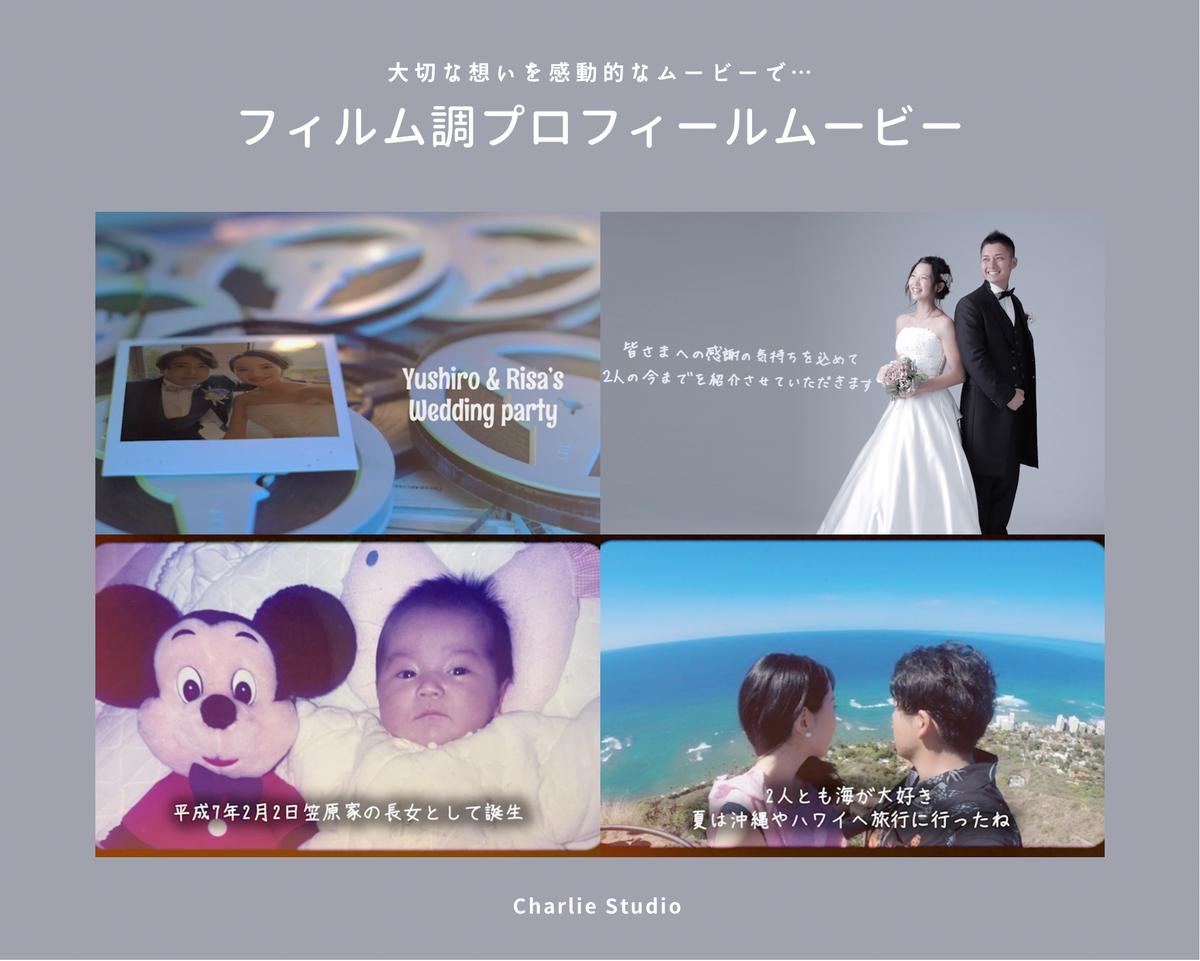 結婚式ムービー プロフィールムービー サンプル チャーリースタジオさん 動画クリエイター のポートフォリオ ココナラ 結婚式ムービー プロフィールムービー サンプル チャーリースタジオさん 動画クリエイター のポートフォリオ ココナラ