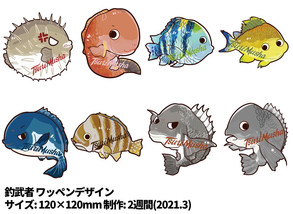 商用 釣り魚のイラスト ワッペンデザイン Mtaka えむたか イラストレーターさん イラストレーター 2dモデラー のポートフォリオ ココナラ