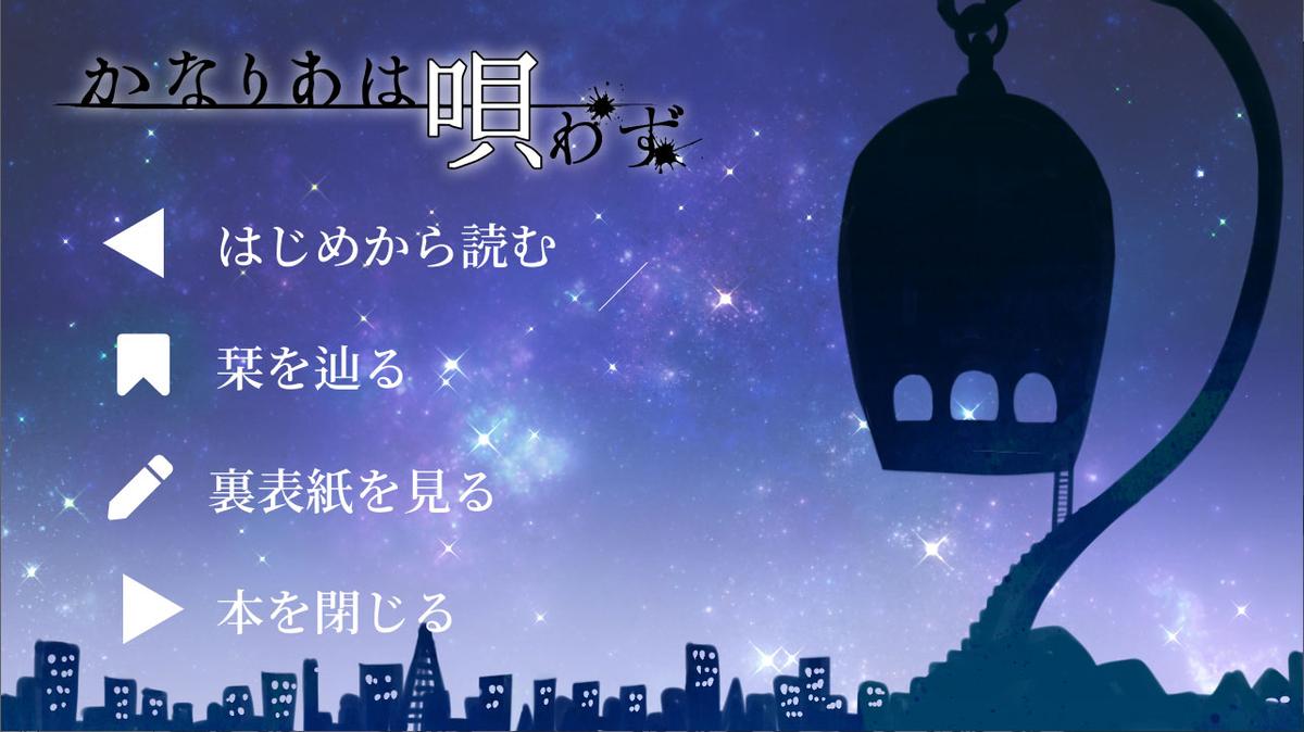 絵本風adv かなりあは唄わず Sksk Sktさん 個人ゲーム制作 Bl小説書き のポートフォリオ ココナラ