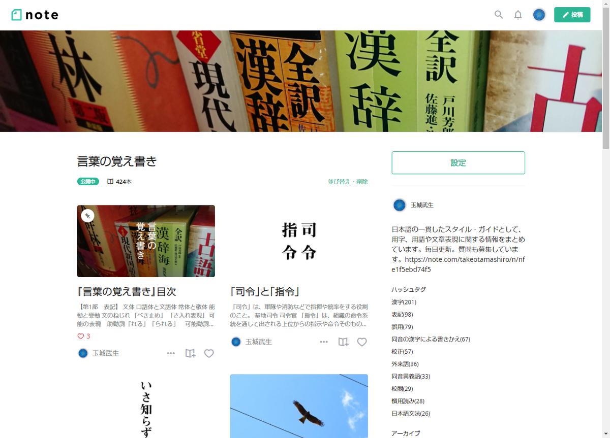 言葉の覚え書き Note マガジン 玉城武生さん ブロガー のポートフォリオ ココナラ