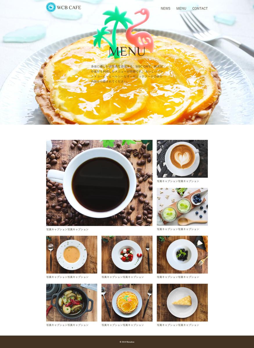 カフェサイト 模写サイト 若林 優輝 最速返信seさん Web制作事業 代表エンジニア のポートフォリオ ココナラ