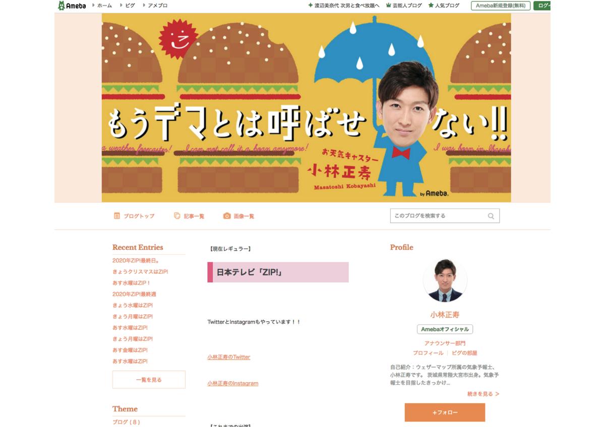 天気予報士 小林正寿ブログ もうデマとは呼ばせない Happa Designさん アートディレクター デザイナー のポートフォリオ ココナラ