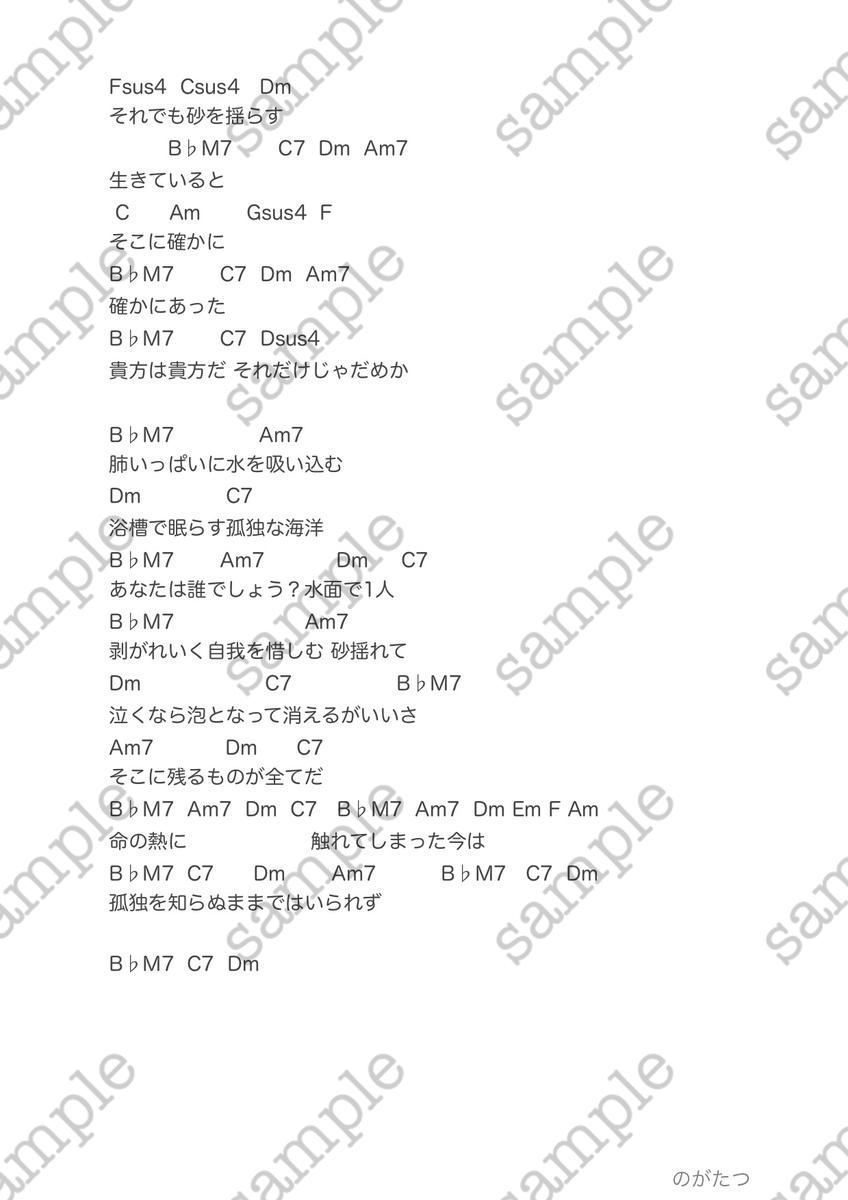 コード譜 歌詞付き のサンプルです のがたつさん オールジャンルdtmer のポートフォリオ ココナラ
