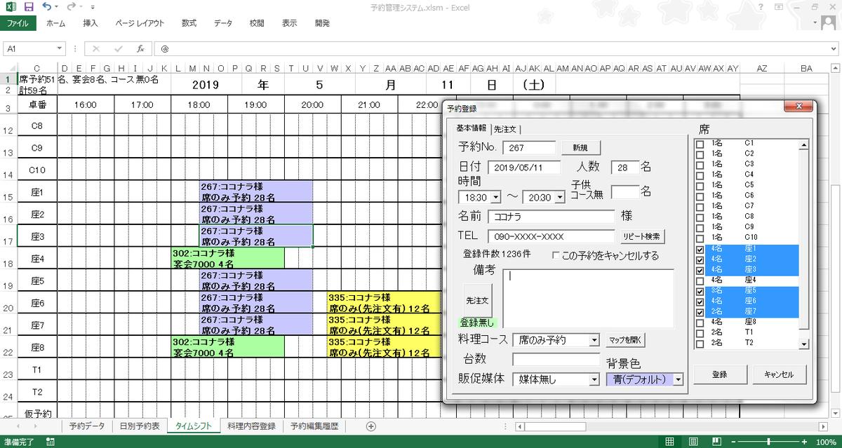 Excel 予約管理台帳 Limemint39さん 調理従事者 Vbaコーダー のポートフォリオ ココナラ