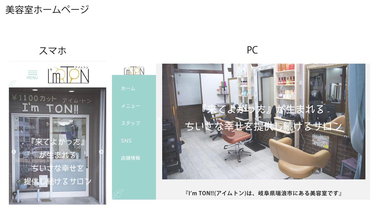 美容室ホームページ 山下 佳祐さん Itベンチャー のポートフォリオ ココナラ