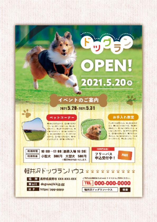 ドッグランのチラシ 田中あきのさん デザイナー のポートフォリオ ココナラ