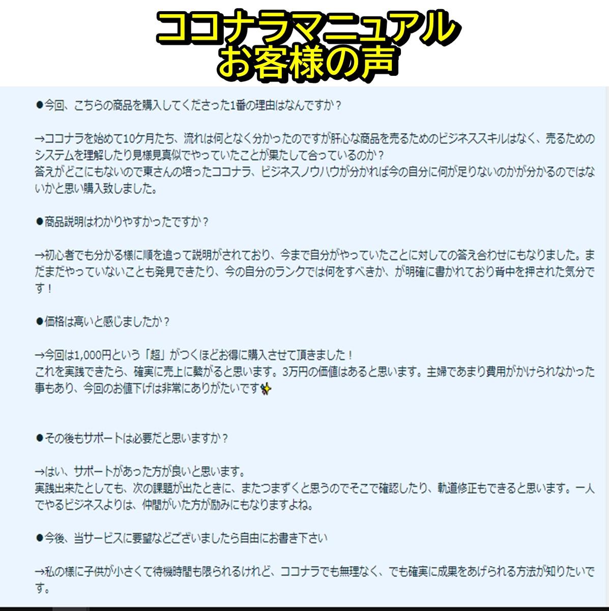 ココナラで稼ぐマニュアルの反響 あずま貴之 ココナラ販売専門の支援 さん ココナラ販売サポート メンタル改善支援 のポートフォリオ ココナラ