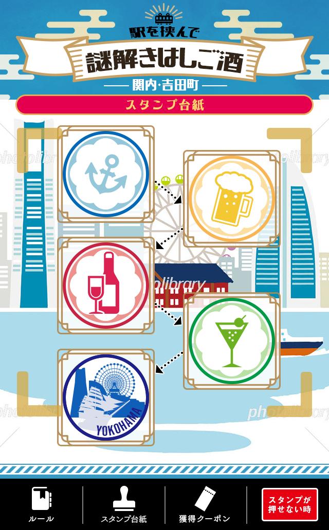 横浜市様スタンプラリー制作 合同会社seastaさん Wordpressでサイト作成 のポートフォリオ ココナラ