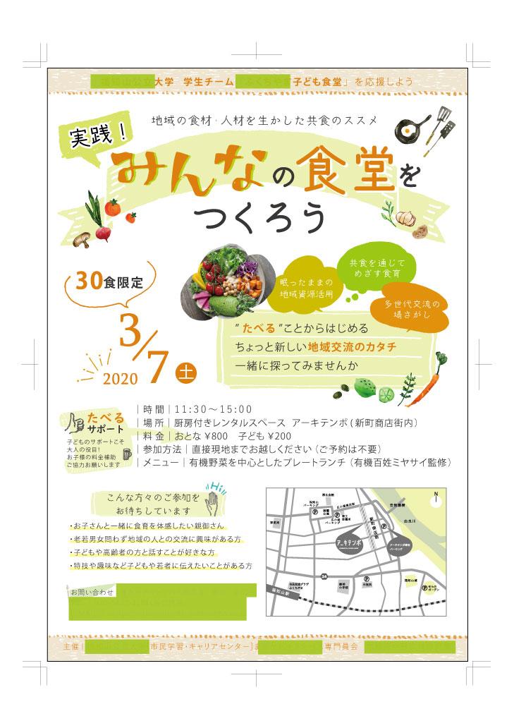 某大学主催のイベントチラシデザイン Gomame Designさん 現役デザイナー のポートフォリオ ココナラ