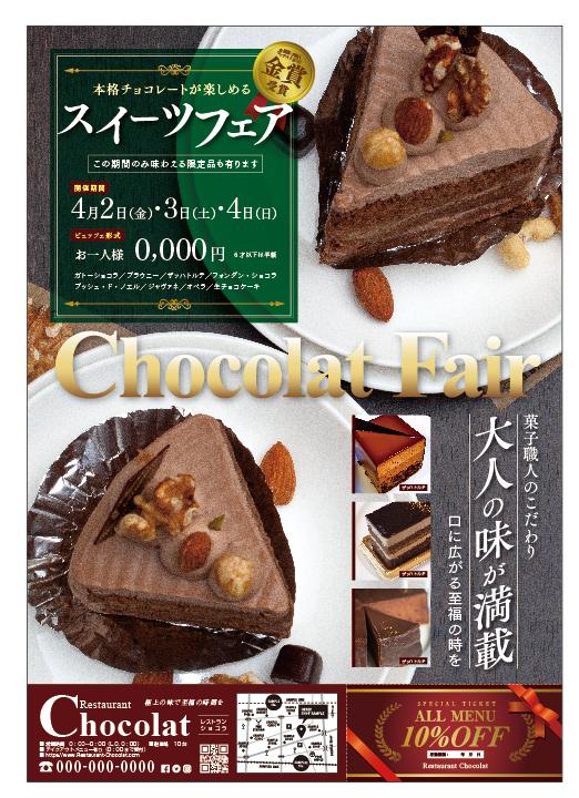 ケーキ屋さんのチラシデザイン Kurocoデザインさん グラフィックデザイナー のポートフォリオ ココナラ