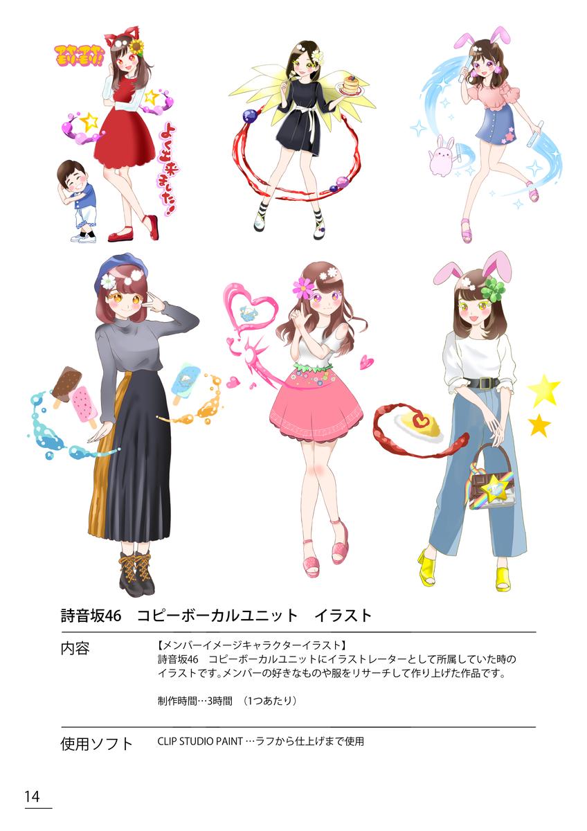 詩音坂46 コピーボーカルユニット イラスト Um46さん イラストレーター グラフィックデザイナー のポートフォリオ ココナラ