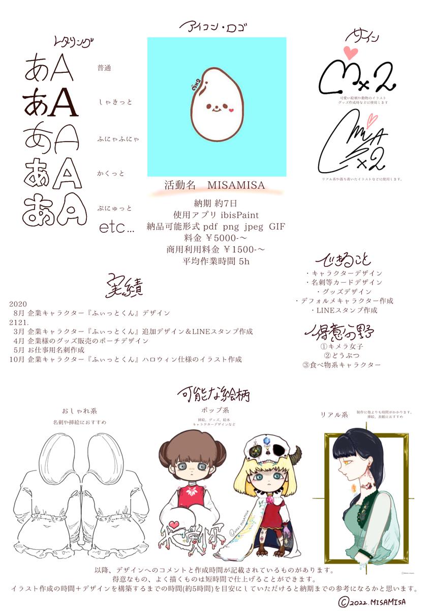 自己紹介 Misamisa916さん 歌えるデフォルメイラストレーター のポートフォリオ ココナラ 自己紹介 Misamisa916さん 歌えるデフォルメイラストレーター のポートフォリオ ココナラ