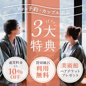 温泉旅館キャンペーンバナー ぴぴデザインさん Webデザイナー のポートフォリオ ココナラ