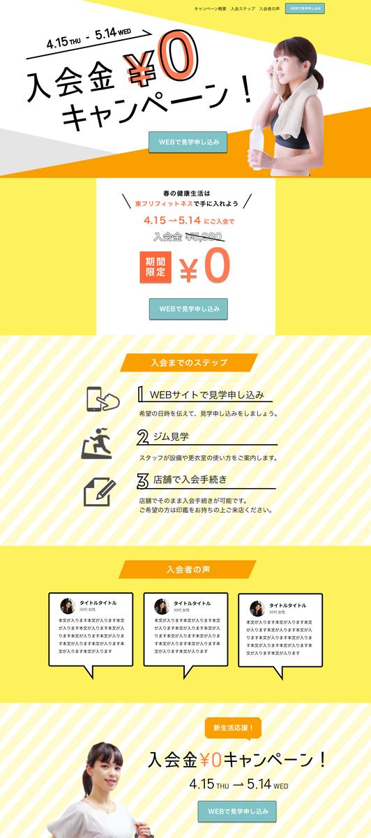 参考 女性向けジムのキャンペーンlpデザイン Chikami Oさん Webデザイナー のポートフォリオ ココナラ