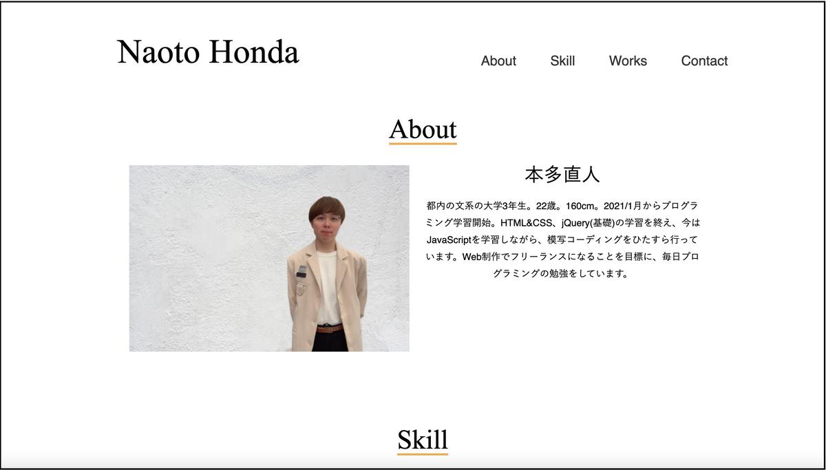 自己紹介ポートフォリオサイト 本多直人 Web制作さん Web制作 のポートフォリオ ココナラ